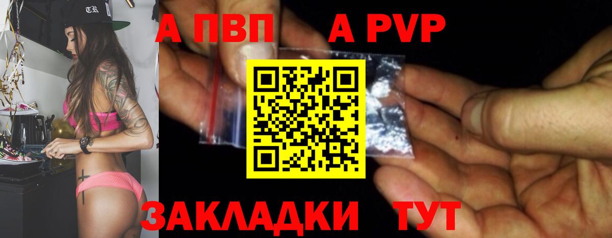 Заинск  A-PVP СК  APVP СК КРИС  Альфа ПВП  Вход с VPN  APVP кристаллы 
