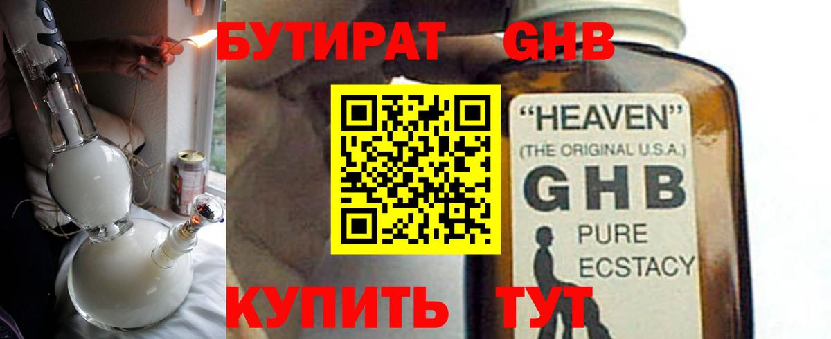 Заинск  Бутират Butirat  БУТИРАТ  Вход с VPN 
