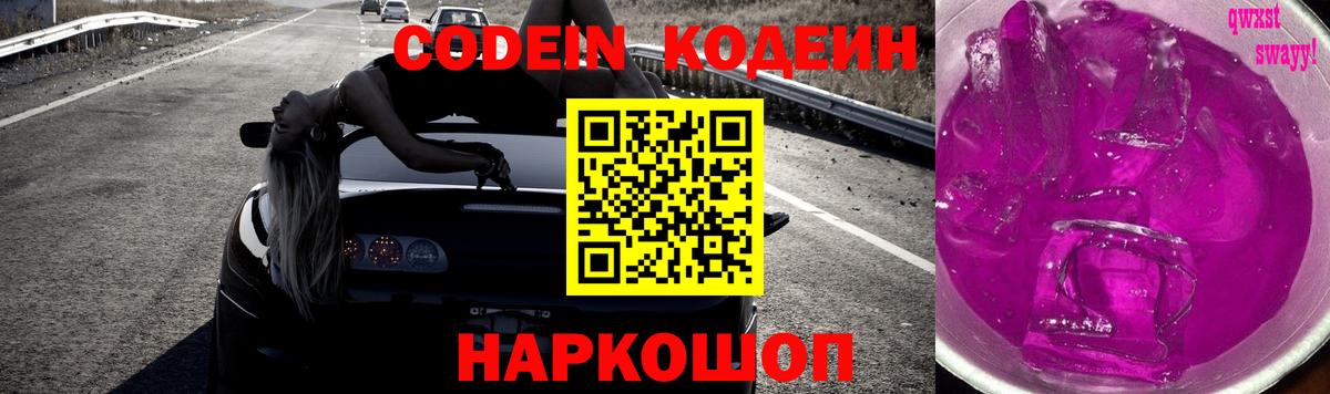 Кодеиновый сироп Lean напиток Lean (лин)  Codein Purple Drank  Вход с VPN  Заинск 