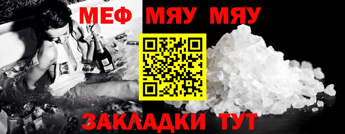 Меф кристаллы  Вход с VPN  Заинск  МЯУ-МЯУ мука 