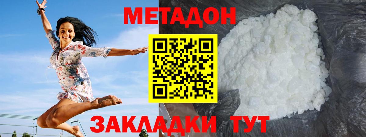 Метадон кристалл Заинск